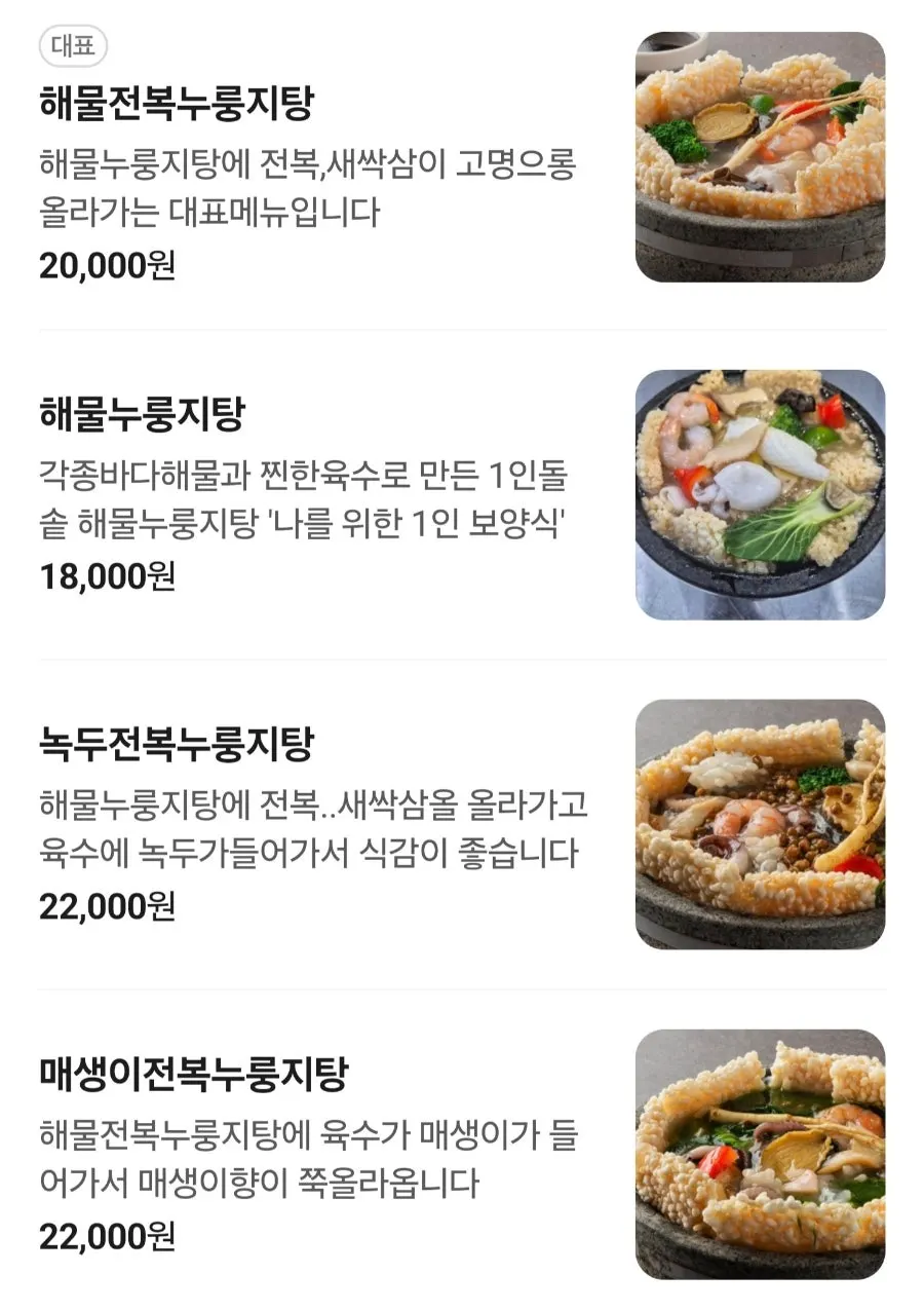 Menu board listing nurungjitang and single dishes