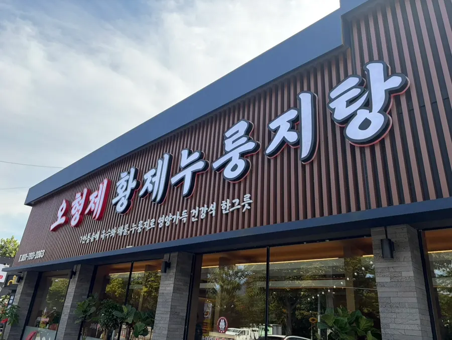 미사대로 대형 중식당 외관