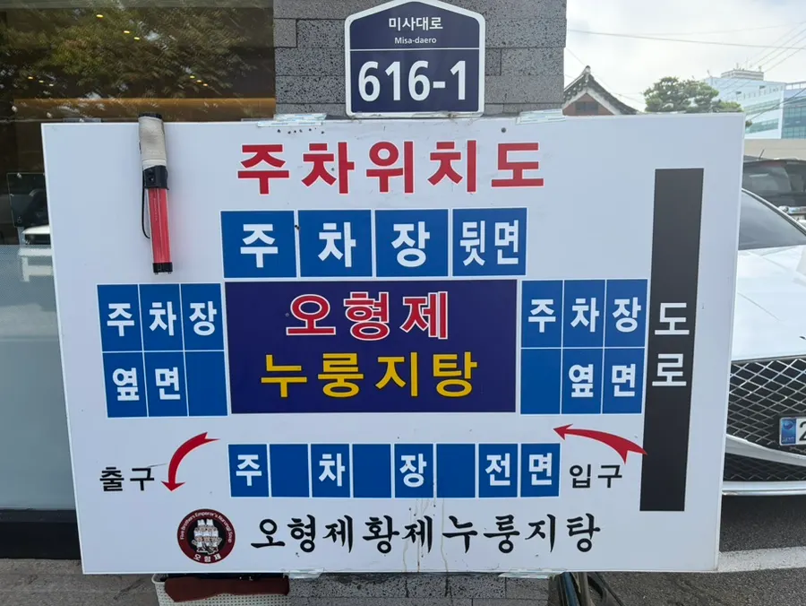 식당 앞 대형 무료 주차장