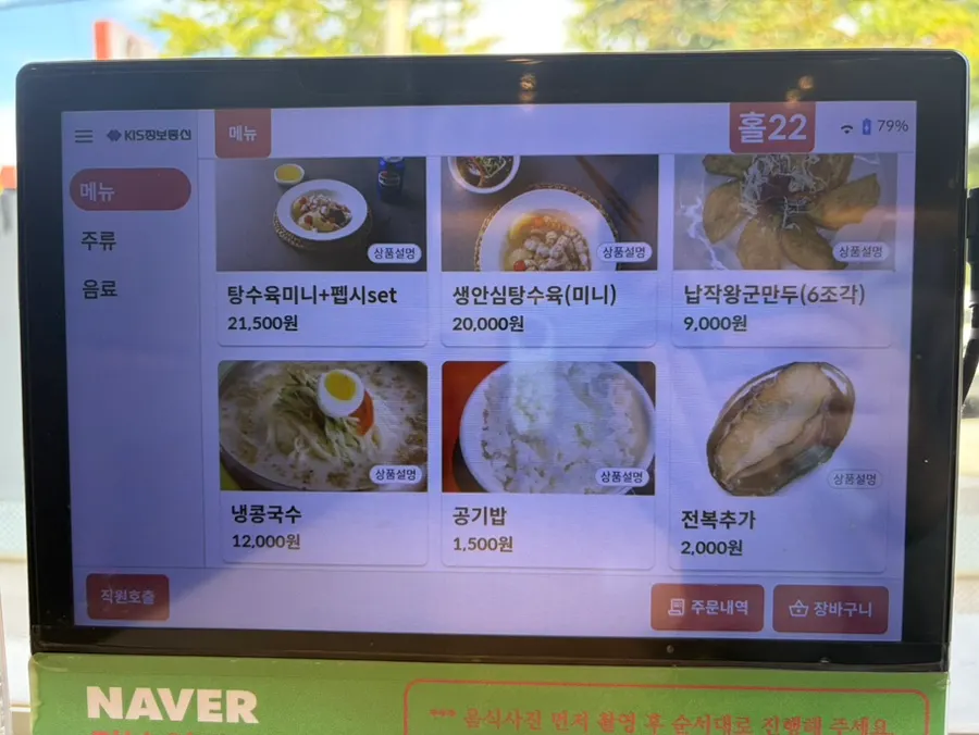 누룽지탕과 중식 요리 메뉴판