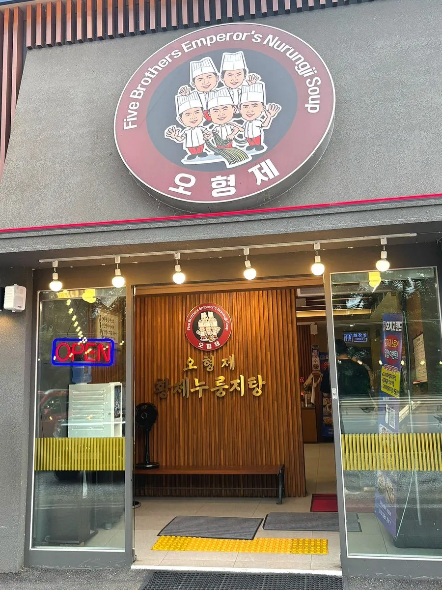 Area near the entrance of O Hyeongje Hwangje Nurungjitang Hanam Misa Main Branch