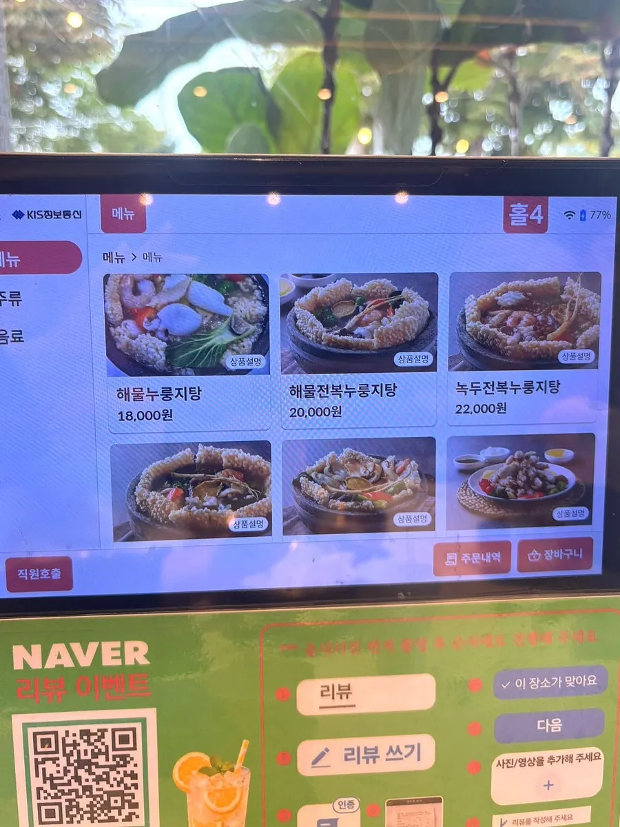 Nurungjitang menu board at O Hyeongje Hwangje Nurungjitang