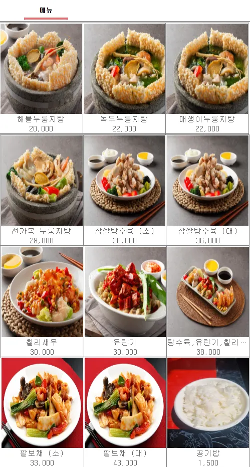 Nurungjitang menu board