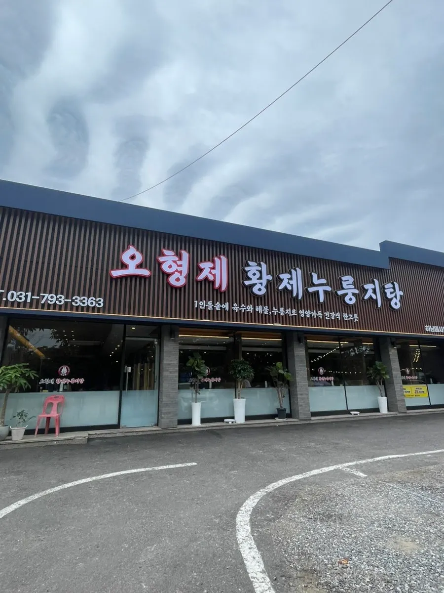 The large O Hyeongje Hwangje Nurungjitang building
