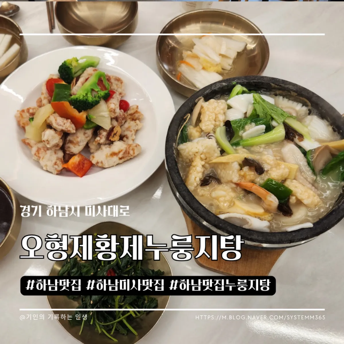 오형제황제누룽지탕 하남미사본점 대표 사진