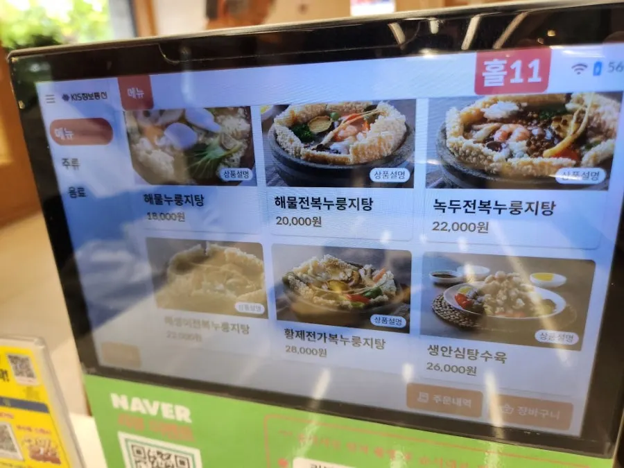 Menu lineup of nurungjitang and Chinese dishes