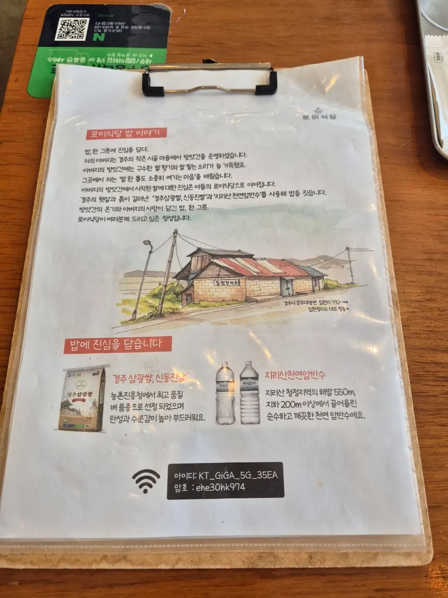 로이식당 메뉴북 표지