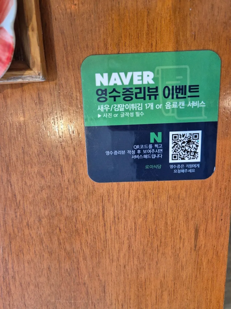 로이식당 영수증 리뷰 이벤트 안내