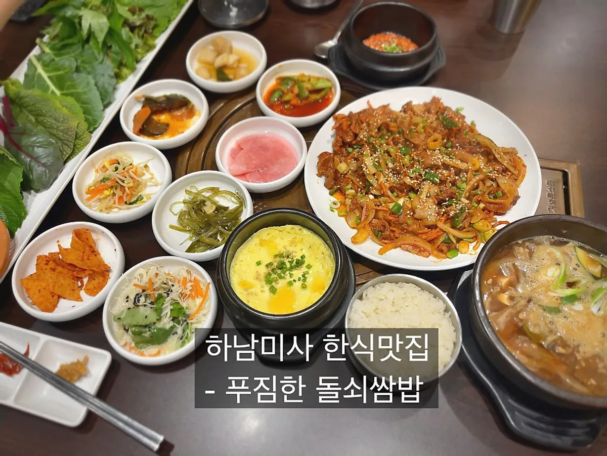 하남 미사 돌쇠쌈밥 쌈채소와 반찬 상차림