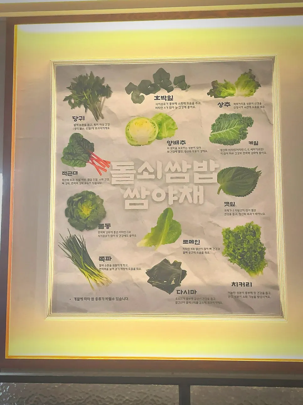 돌쇠쌈밥 쌈야채 종류 안내