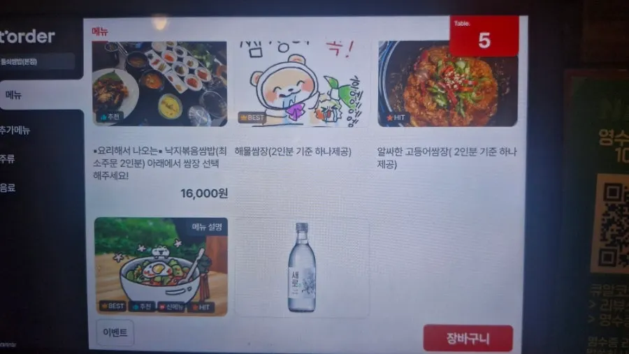 돌쇠쌈밥 메뉴 안내 이미지