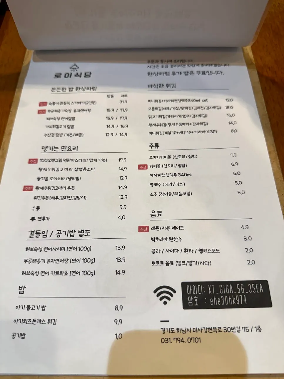Menu salmon-jang dan deopbap Roi Sikdang