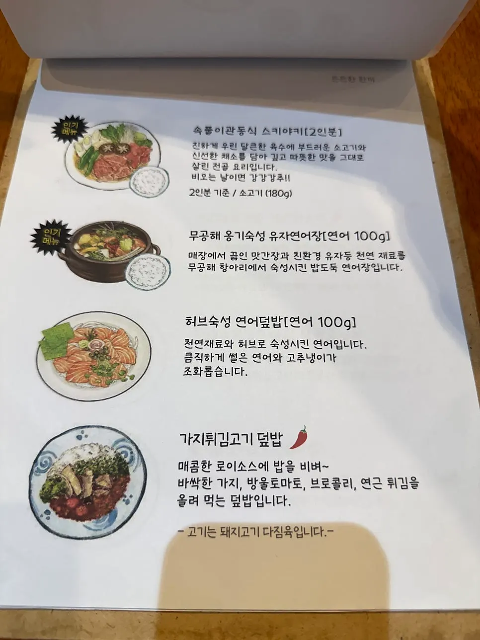 Papan pengenalan menu baharu sukiyaki gaya Kanto