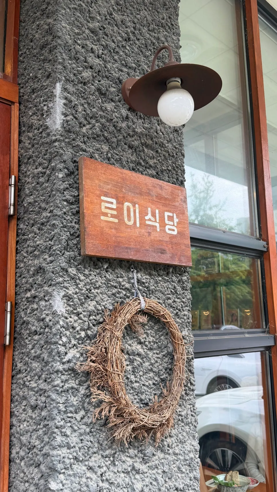 하남 미사 일본 가정식 밥집 로이식당 매장 모습