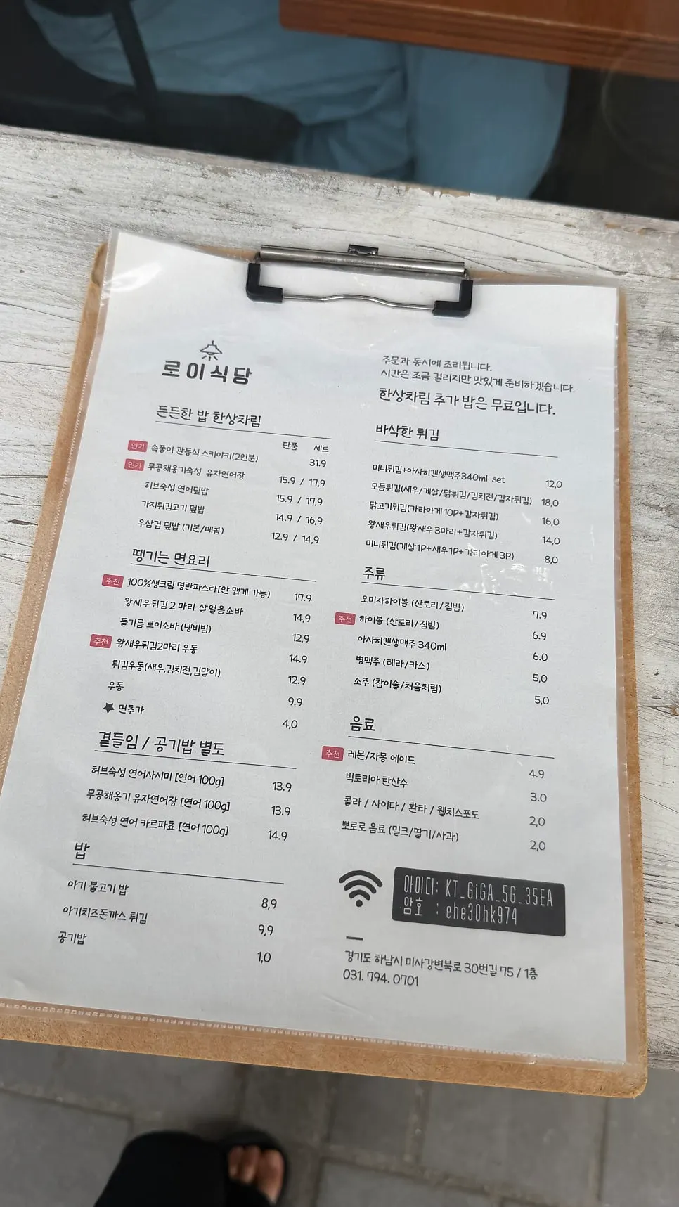 로이식당 입구 키오스크 메뉴 화면