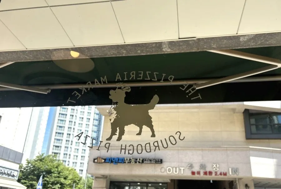 테라스에서 바라본 미사강변 거리