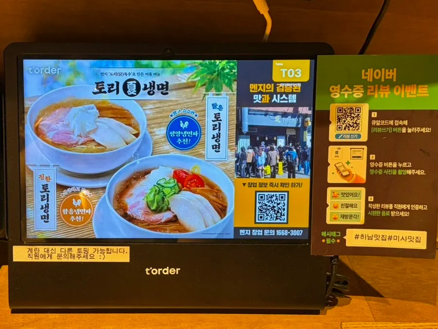 테이블 키오스크 주문 안내