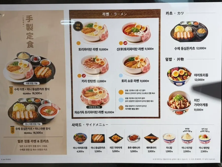 라멘과 일식 메뉴 구성