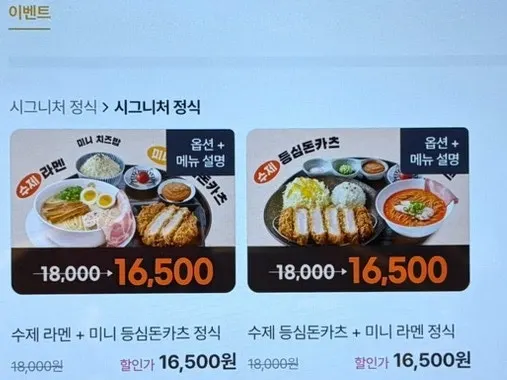 토리파이탄 라멘 메뉴