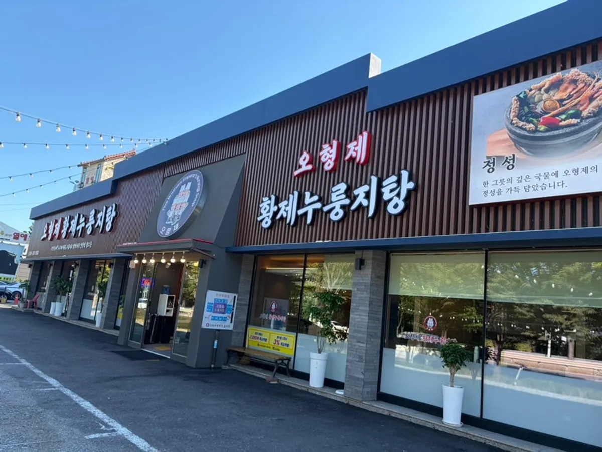 Visit photo at O Hyeongje Hwangje Nurungjitang Hanam Misa Main Branch