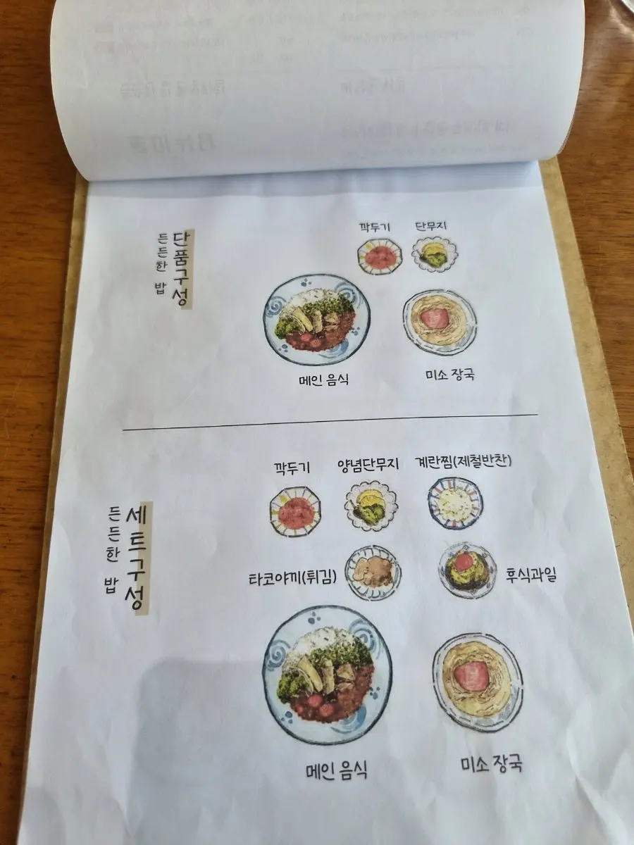 일본 가정식 백반 위주의 로이식당 메뉴