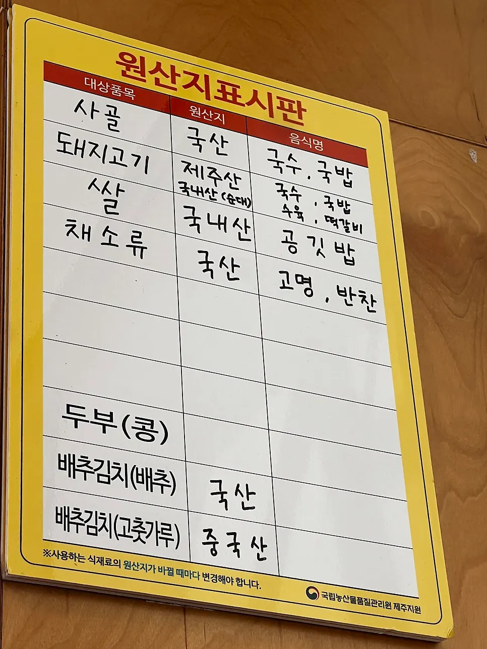 한담국수 곽지애월점 매장 안내 게시물
