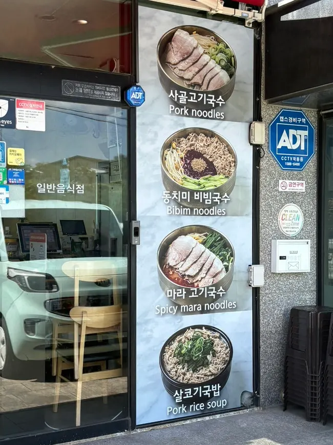 마라 고기국수가 있는 한담국수 메뉴판