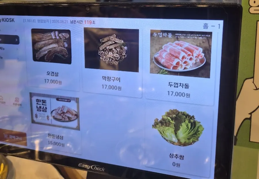 하남돼지집 석계점 사이드 메뉴판