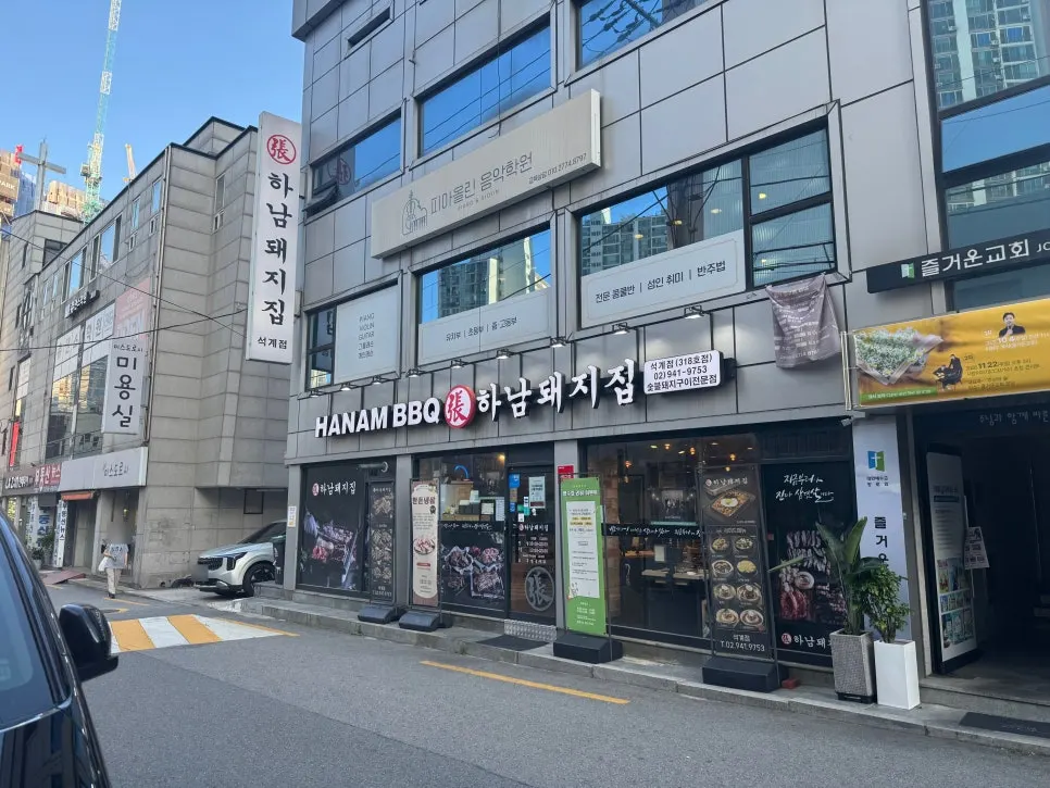 하남돼지집 석계점 저녁 식사 시작 장면