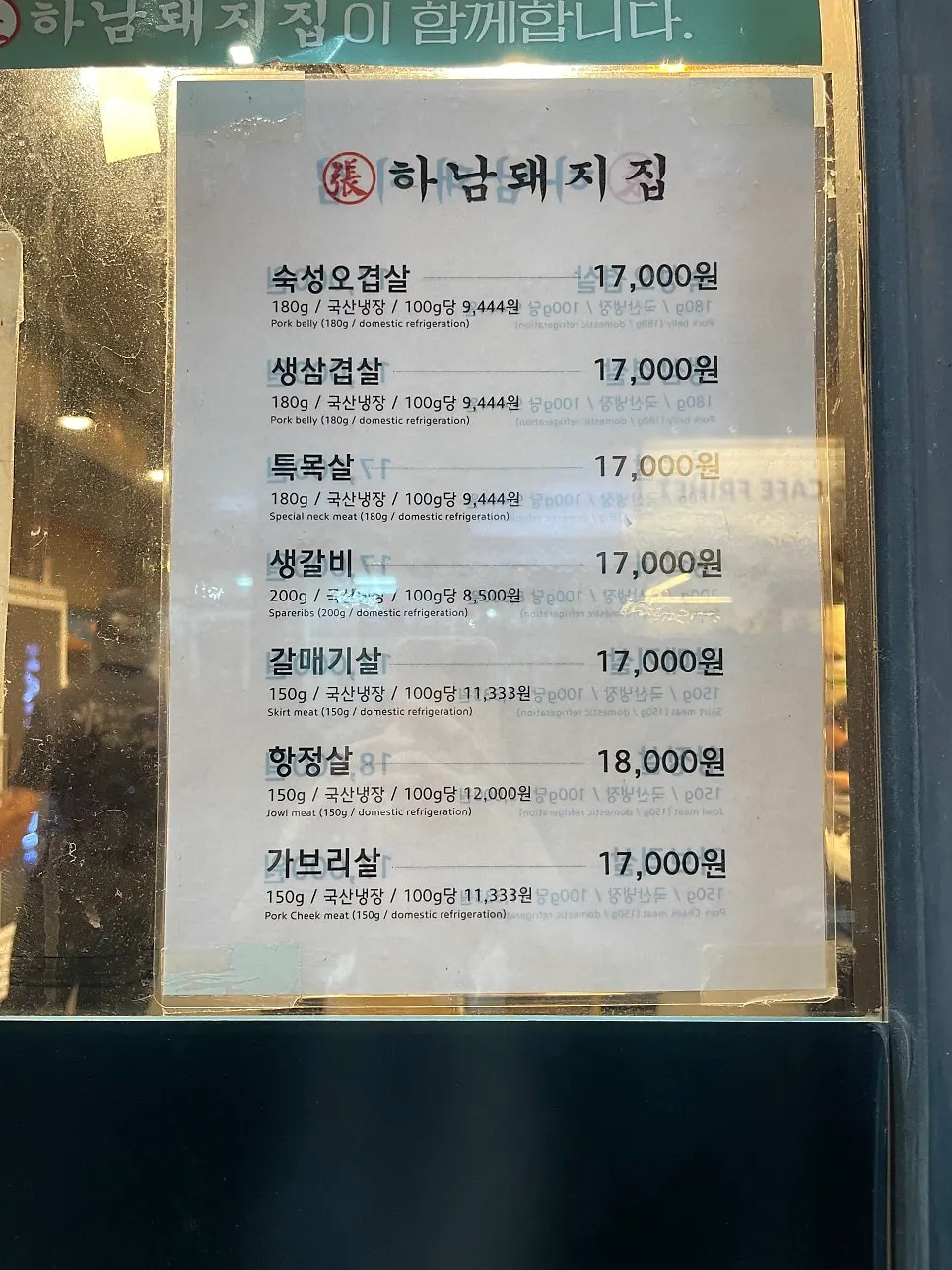 하남돼지집 석계점 세로 컷 매장 모습