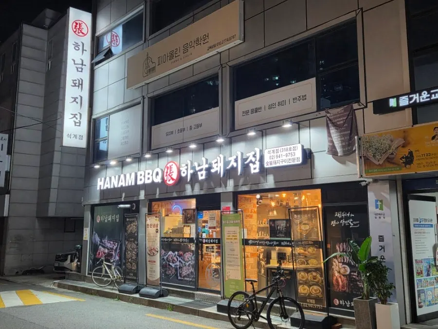 Exterior of the building where Hanam Doeji Jip Seokgye branch is located