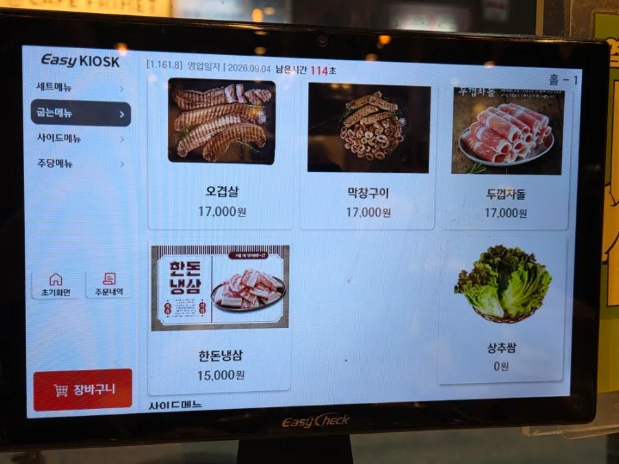 Menu page listing individual meat cuts