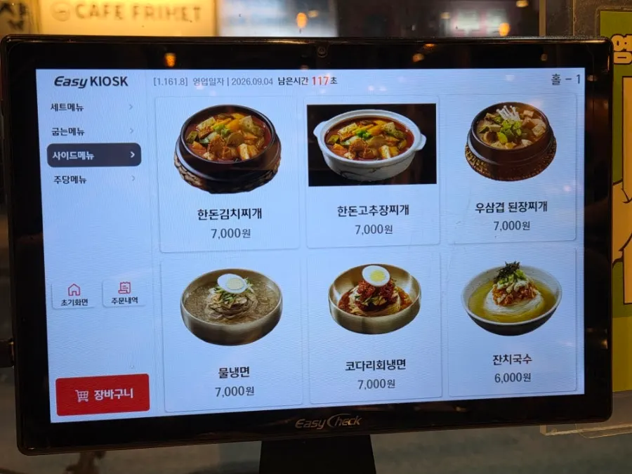 Menu page listing side dishes