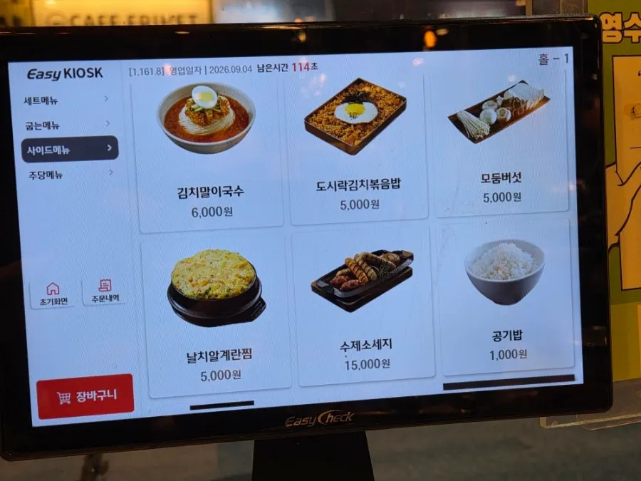 Last page of the menu