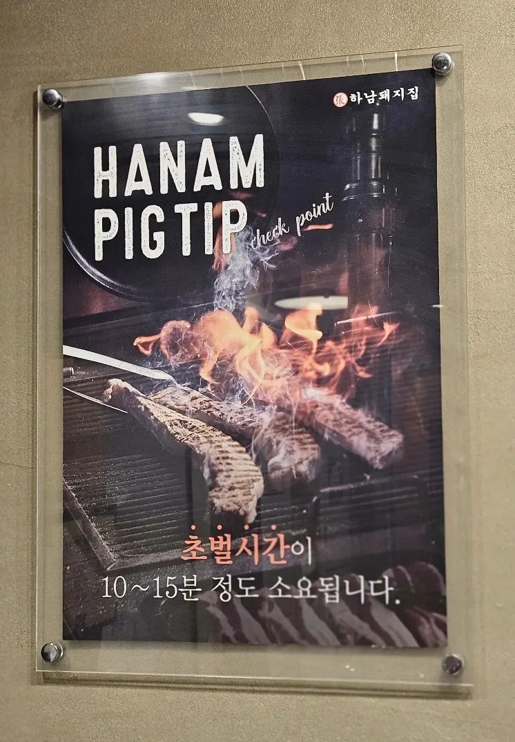 하남돼지집 석계점 벽면 초벌 안내