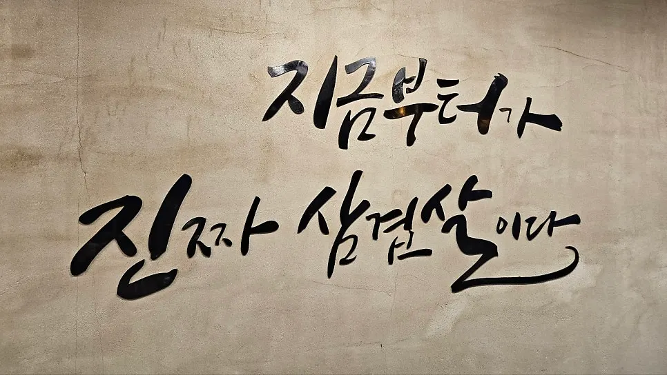 비닐이 깔린 하남돼지집 석계점 테이블