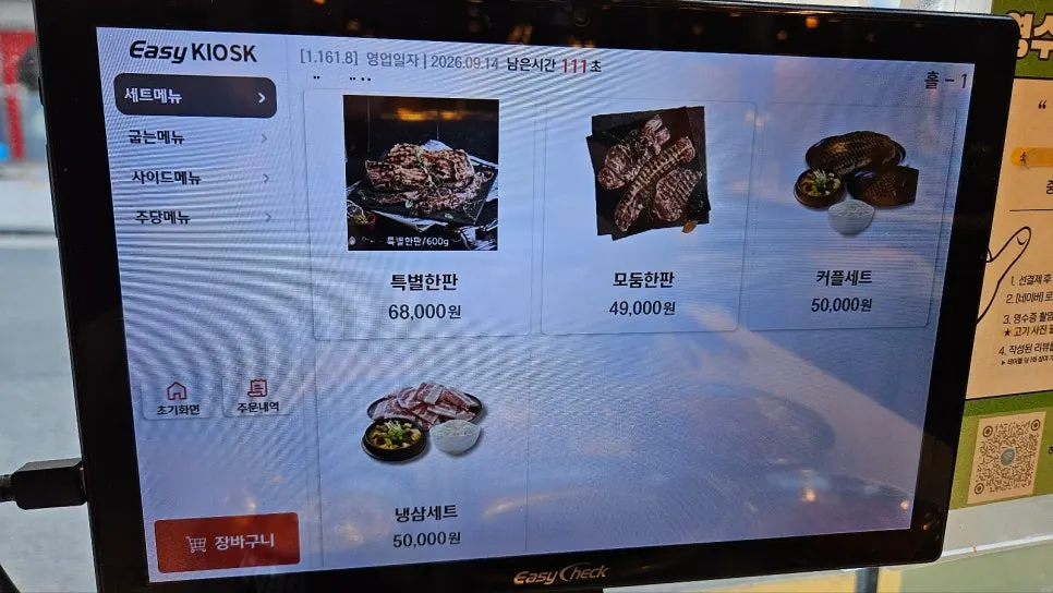 하남돼지집 석계점 테이블오더 메뉴 화면