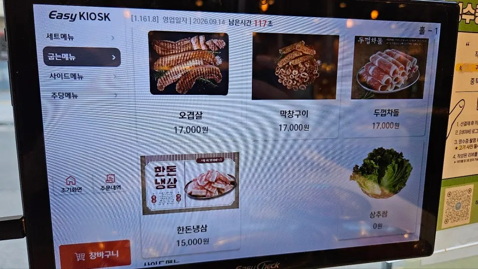 생삼겹과 특목살 단품 메뉴 화면
