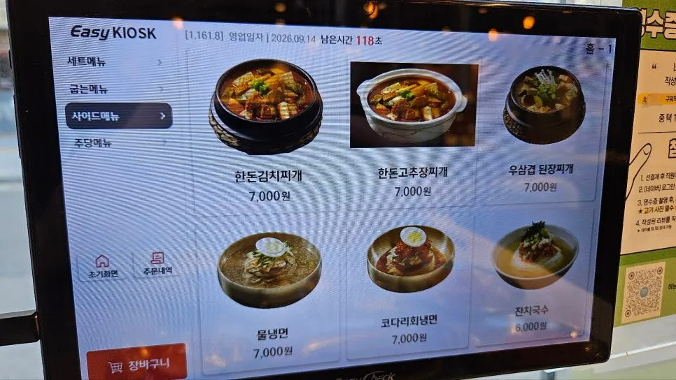 하남돼지집 석계점 사이드 메뉴 목록