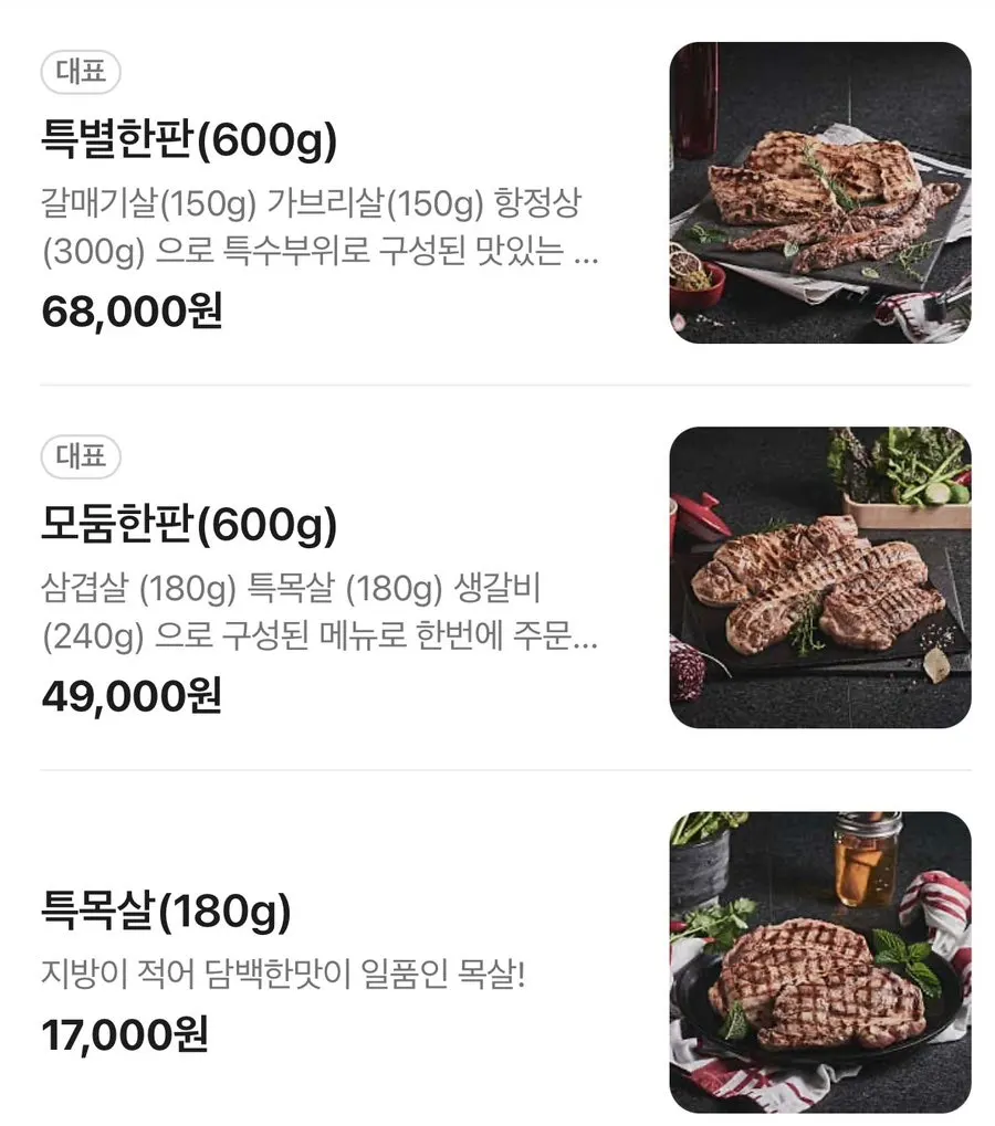 하남돼지집 석계점 돼지고기 메뉴판