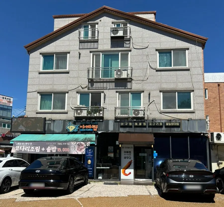 아빠찜 하남본점 외부 전경