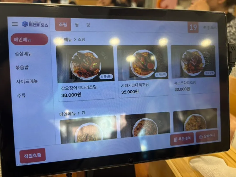 아빠찜 하남본점 메뉴판