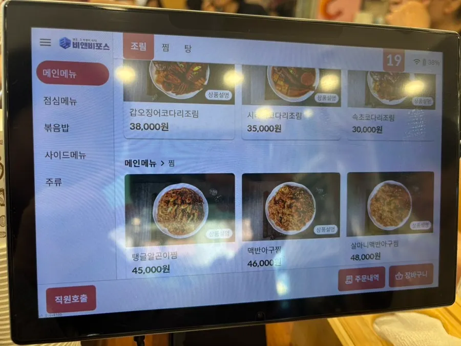코다리와 아구찜 메뉴판