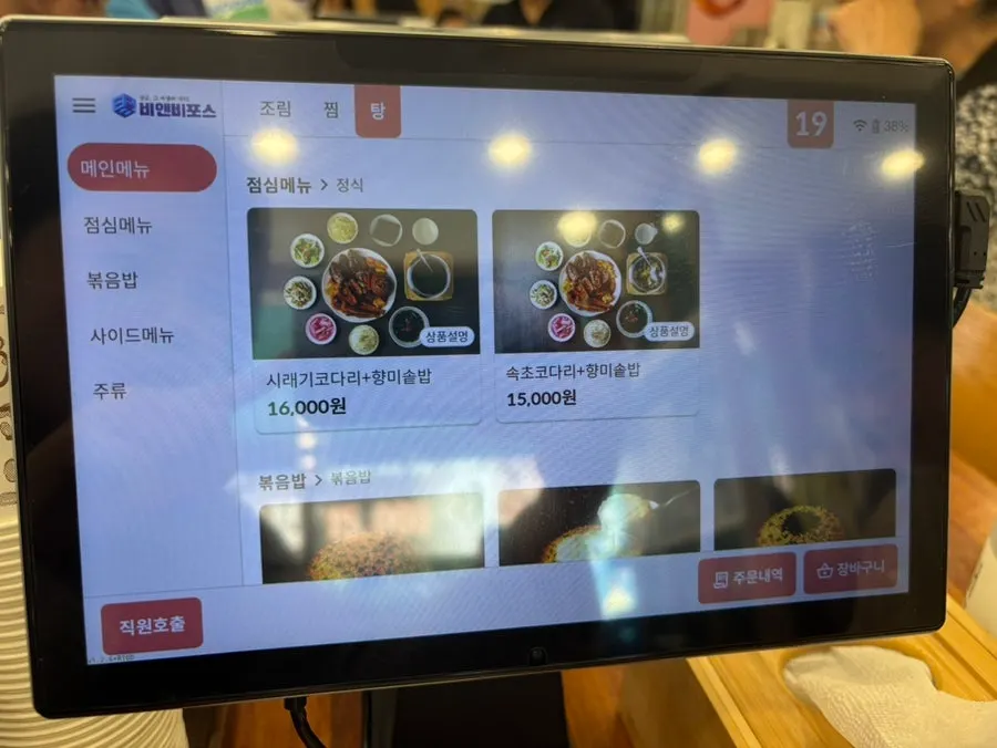 알곤이찜이 적힌 메뉴판