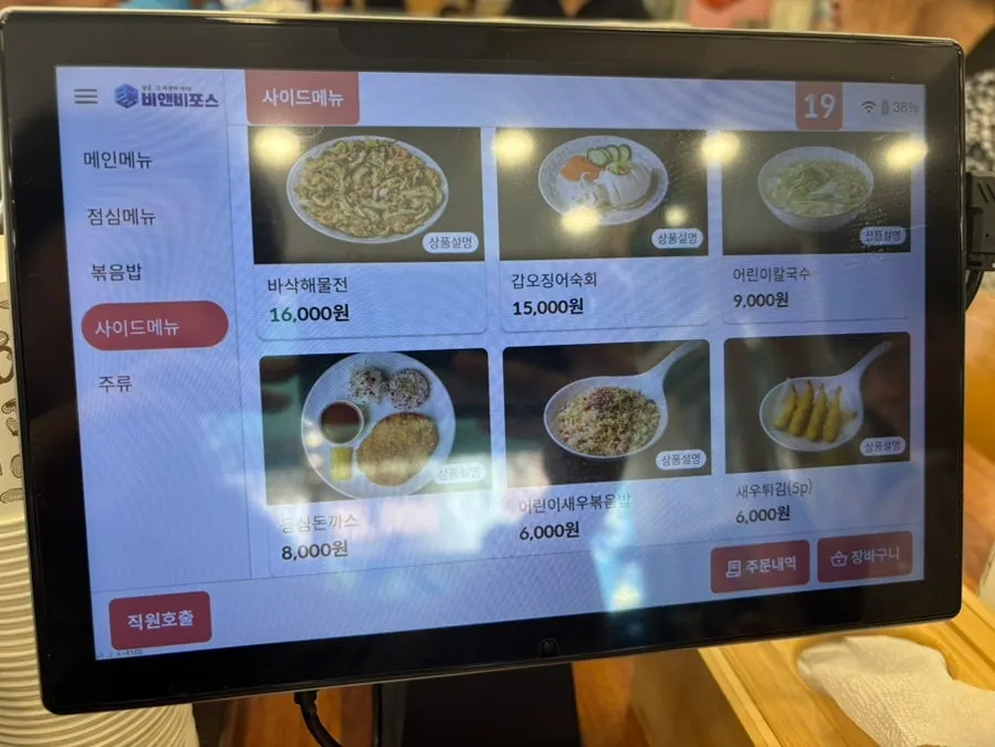사이드 메뉴가 적힌 메뉴판