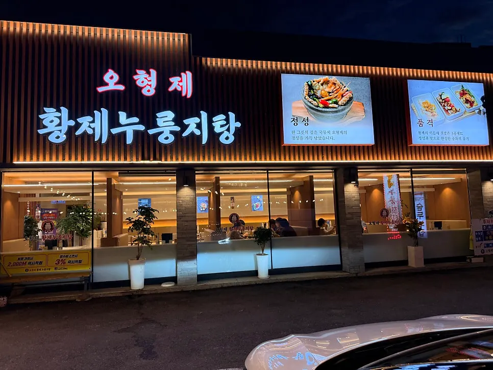 오형제황제누룽지탕 주차 공간
