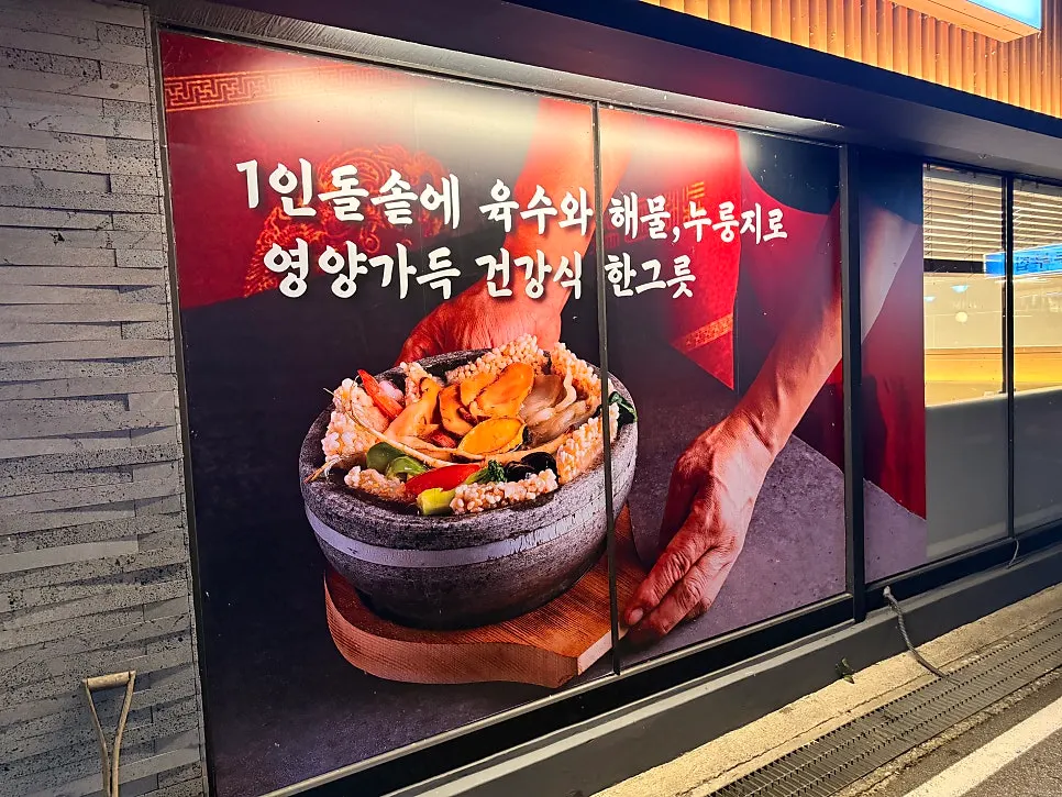 하남 미사대로 누룽지탕 식당 위치