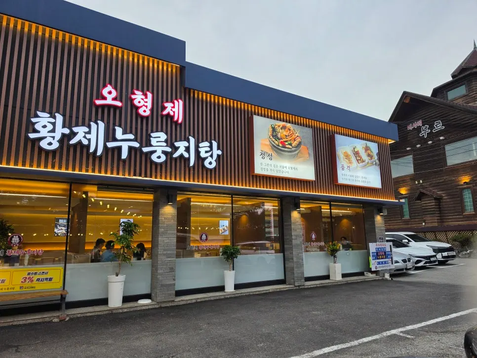 Table setting with seafood nurungjitang at O Hyeongje Hwangje Nurungjitang Hanam Misa Main Branch