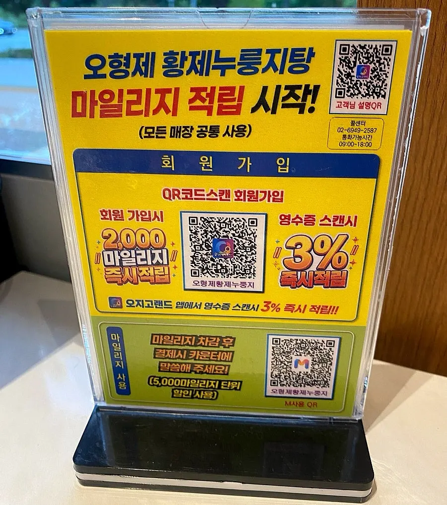 누룽지탕 마일리지 적립 안내