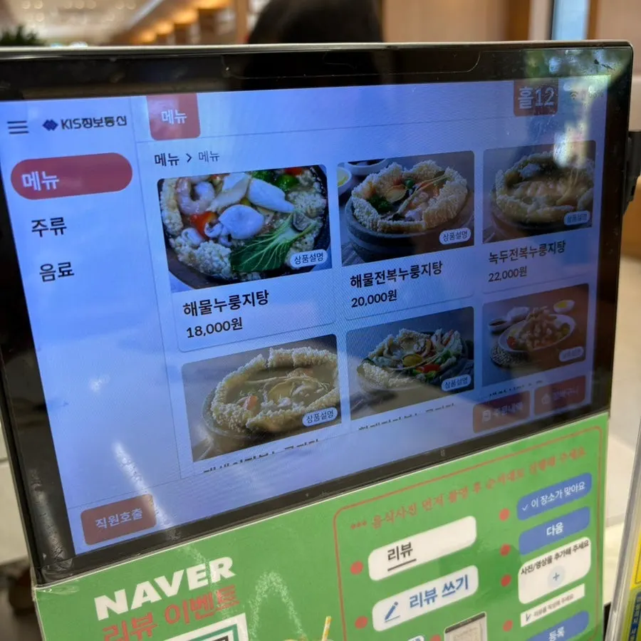 테이블 위 키오스크 메뉴 화면